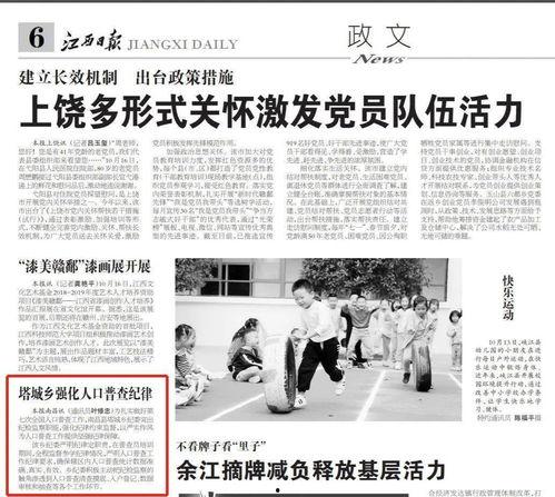 江西最新爆料新闻报道内容,揭秘某重大事件背后真相 第3张 江西最新爆料新闻报道内容,揭秘某重大事件背后真相 第3张